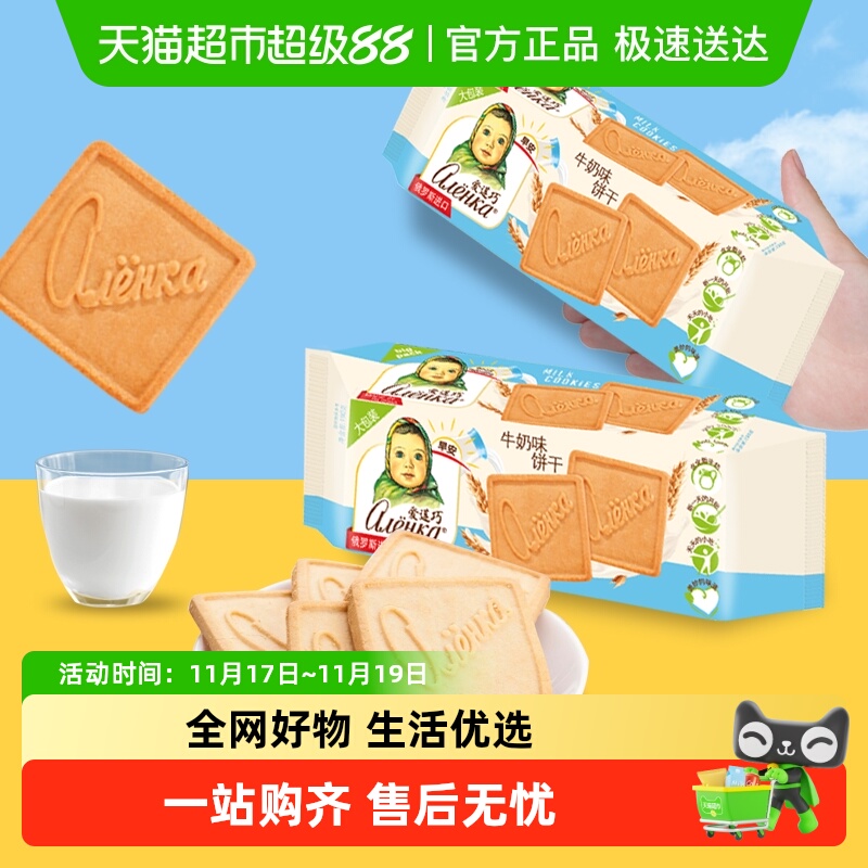 爱莲巧俄罗斯进口牛奶味饼干190g大头娃娃早餐休闲零食下午茶