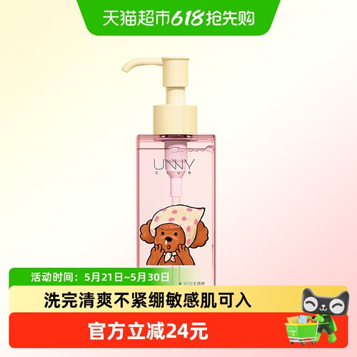 unny卸妆油eteecy联名