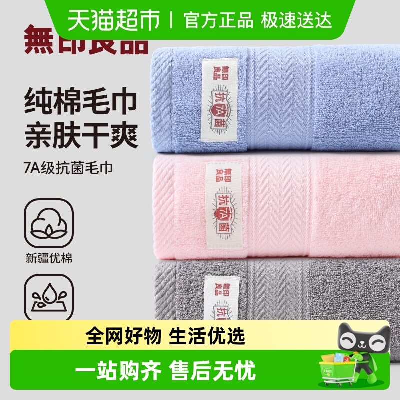 无印良品纯棉全棉加厚吸水毛巾