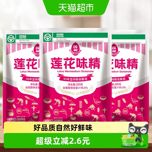 莲花提鲜增味味精200g×3包