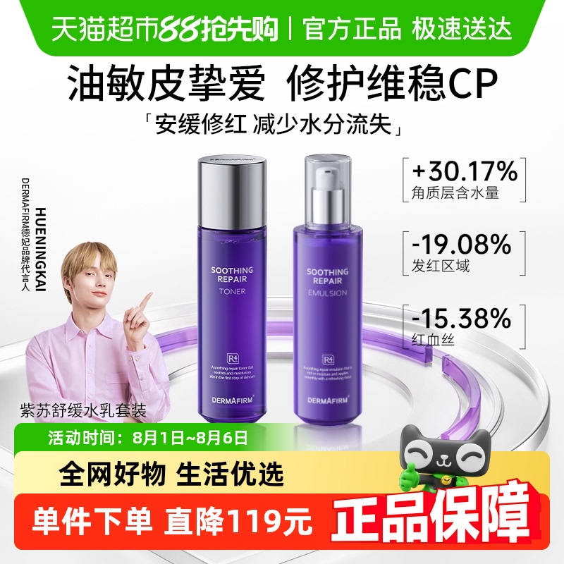 德妃紫苏水乳套装1瓶+1瓶