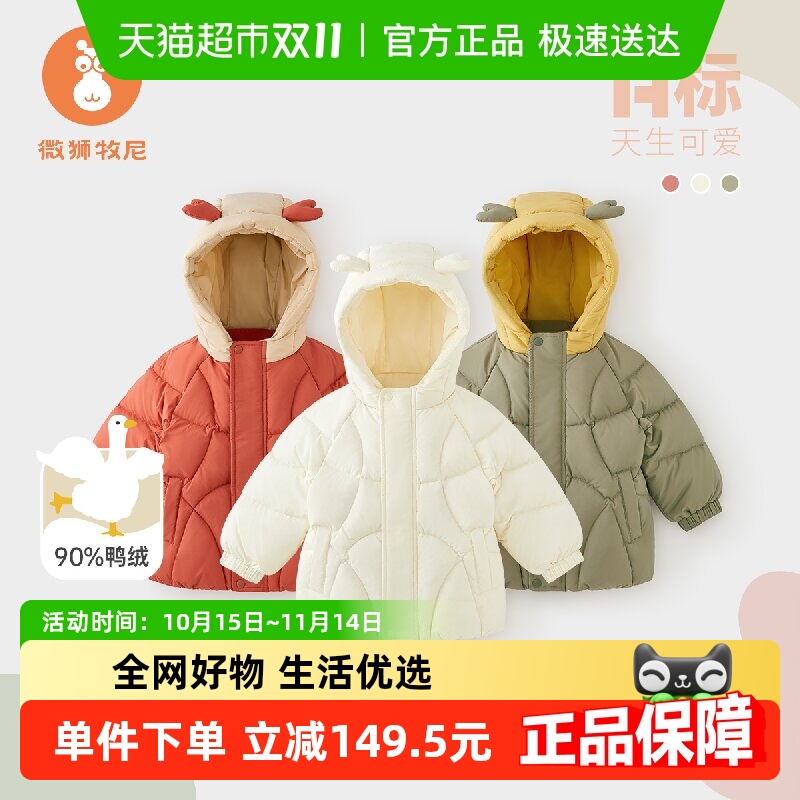 微狮牧尼宝宝冬季外出幼儿羽绒服