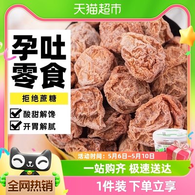 轻即无糖低脂酸梅子孕妇零食75g