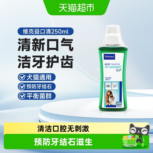 virbac/维克宠物漱口水