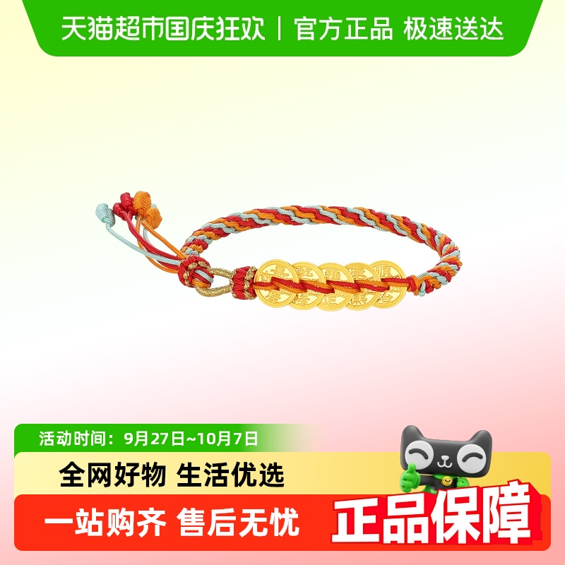 潮宏基好事发生足金手绳
