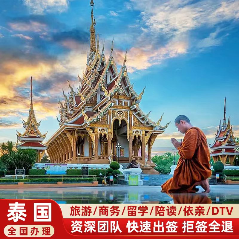 泰国商务签证移民局网站