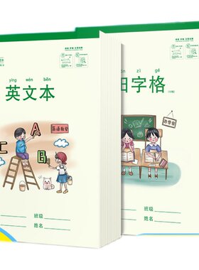 奋斗B5加厚小学生作业本