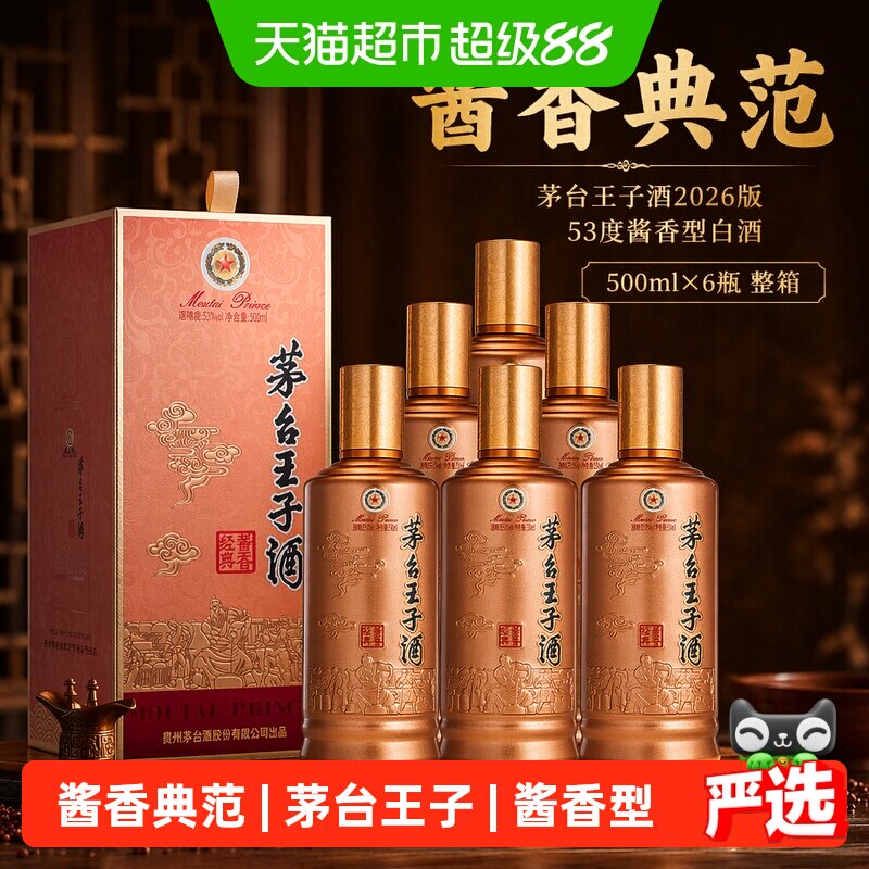 茅台王子酒53度酱香型白酒图片