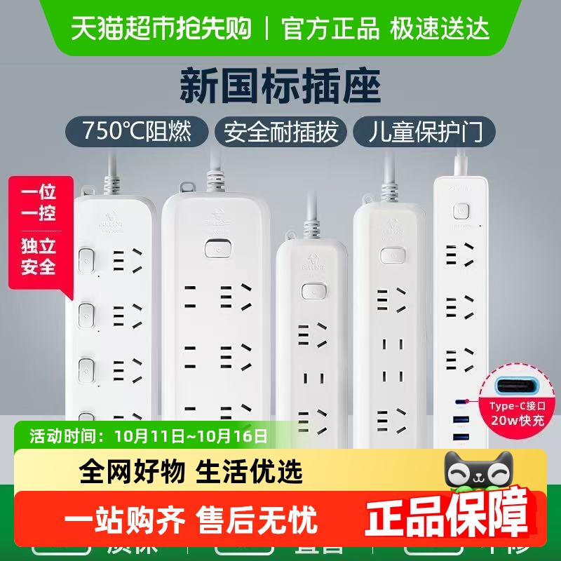 公牛插座usb插排插线板拖线板插板带线家用多功能正品转换器多用