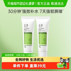 玉泽皮肤屏障修护保湿面霜15g*2支
