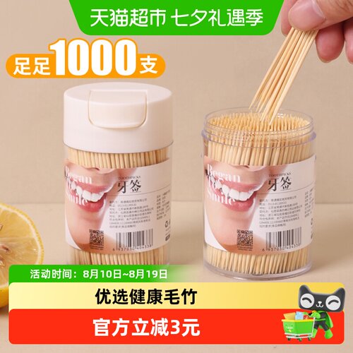 筒装卫生便携一次性牙签