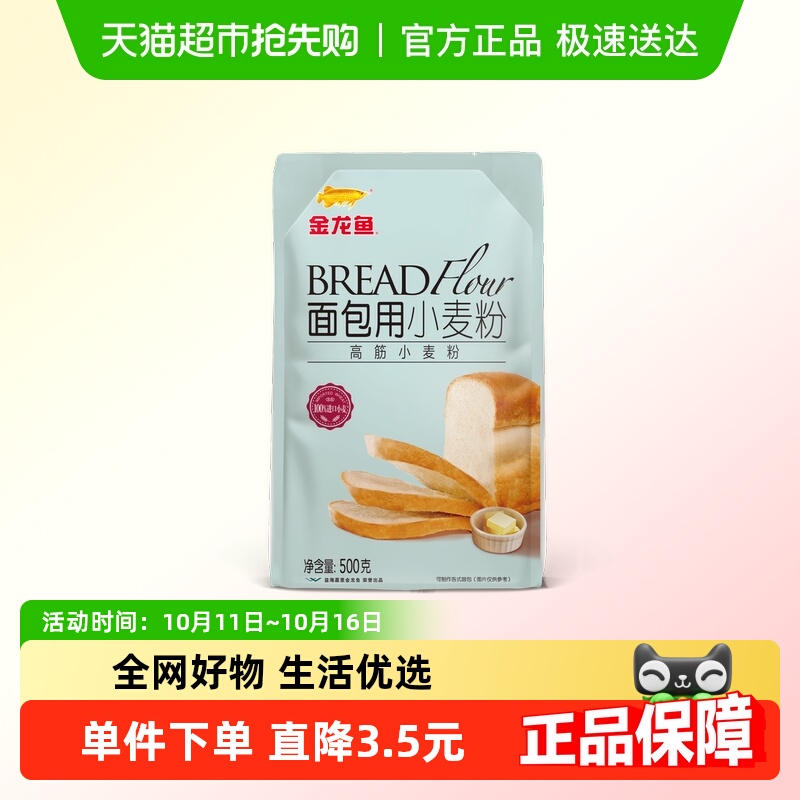 金龙鱼面包用小麦粉500g面包高筋烘焙专用面粉
