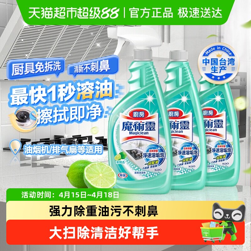 进口花王油污净厨房重油污神器清洁剂强力去油烟机清洗剂除菌污渍