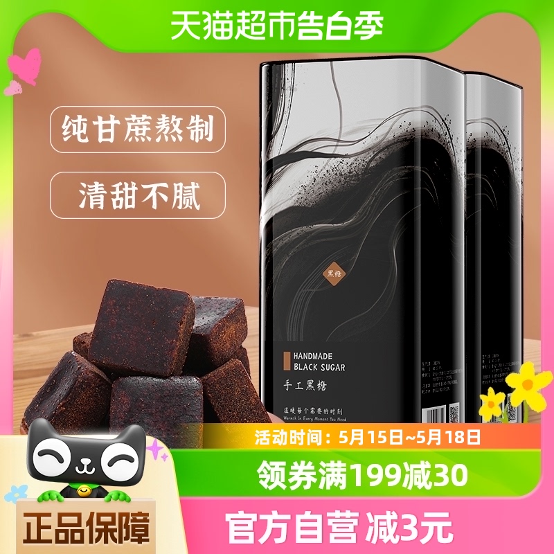 王锦记手工黑糖块云南老红糖220g*2罐经期产妇暖宫糖