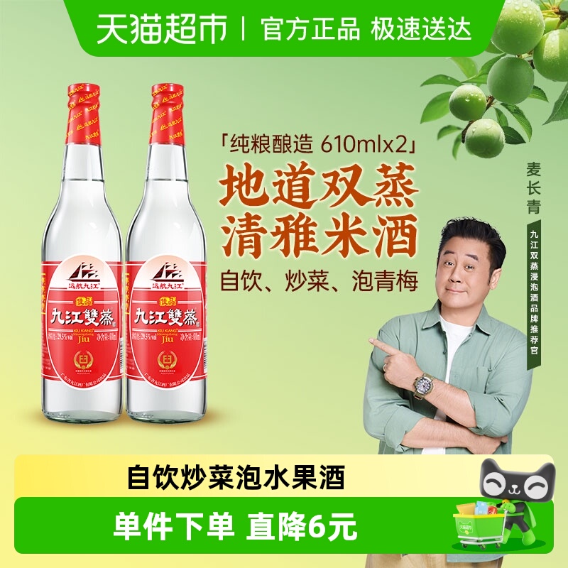 九江双蒸29.5度白酒2瓶