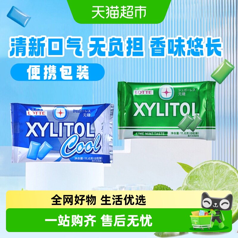 日本进口LOTTE乐天木糖醇无糖口香糖青柠蓝莓薄荷味清新口气糖果