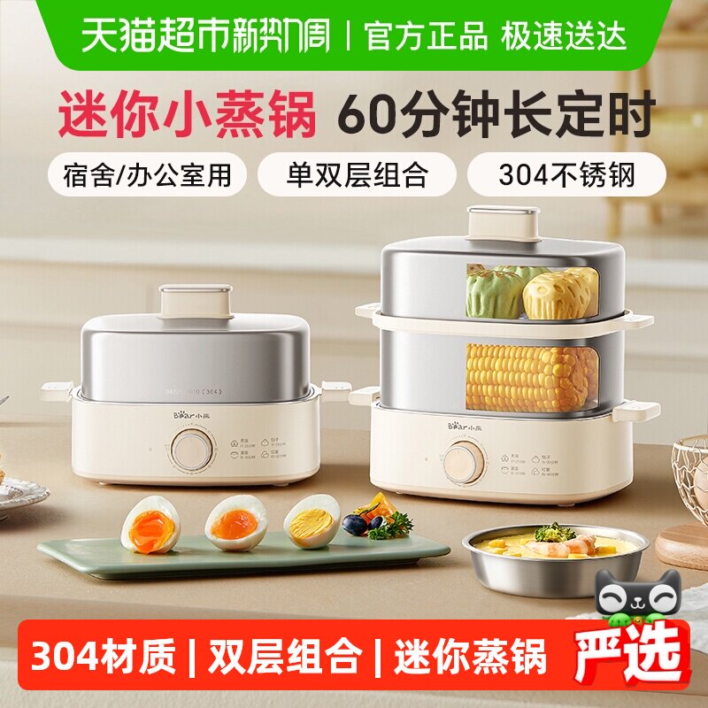 小熊电蒸锅小型家用不锈钢煮蛋器迷你多功能可定时预约一体早餐机