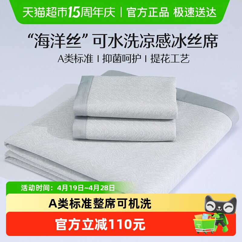 水星家纺凉感冰丝凉席A类夏季凉席学生宿舍夏天席子床上用品