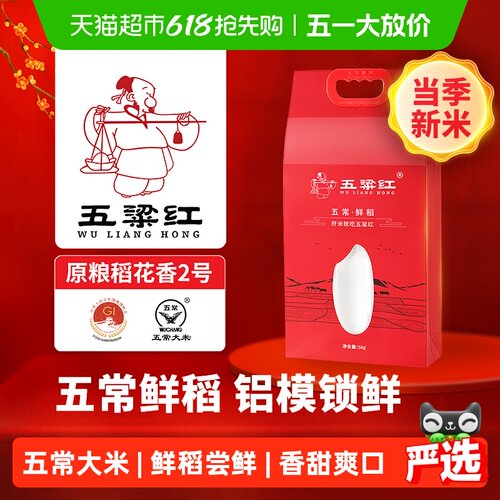 五粱红鲜稻特等五常大米当季新米