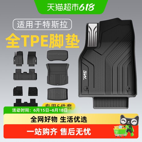 3W全TPE脚垫特斯拉焕新M/Y专用