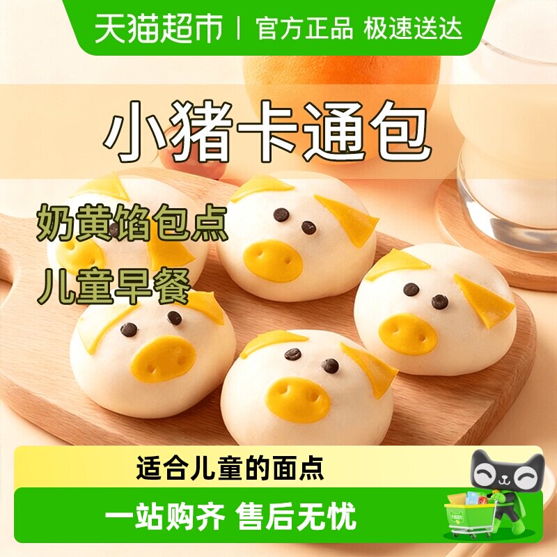 儿童早餐卡通馒头包子小猪造型健康无添加半成品速冻奶黄包速食