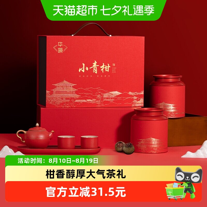 华源 新会小青柑 柑皮普洱茶（熟茶）送礼送长辈红罐礼盒装