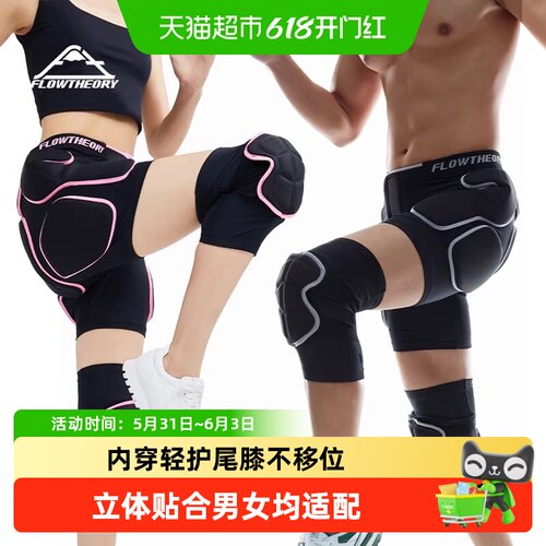 FlowTheory护膝护臀防摔护具