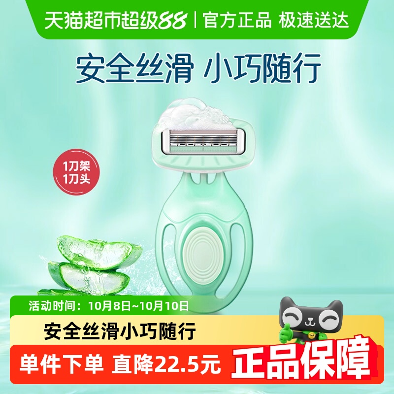 舒适舒芙女士敏感肌小皂头刮毛刀