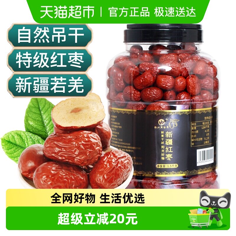 怡江黄金耳新疆若羌特级红枣灰枣口感香甜新鲜