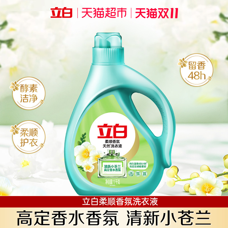 立白小苍兰洗衣液柔顺香氛留香酵素洁净家用