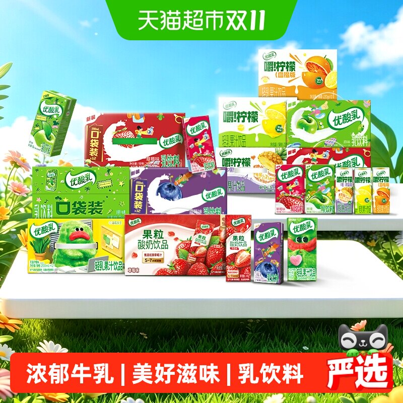 【5月产】伊利优酸乳含乳饮料整箱多口味优质乳蛋白