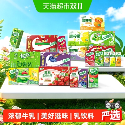伊利优酸乳含乳饮料整箱多口味