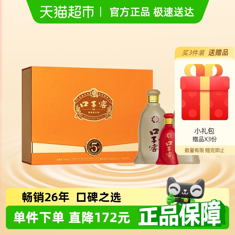 口子窖5年型礼盒50度550ml*2瓶 五年型安徽兼香型白酒宴请