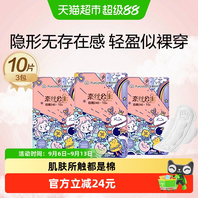 全棉时代奈丝公主便携防漏卫生巾图片