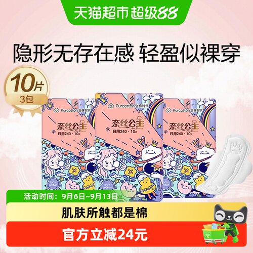 全棉时代奈丝公主便携防漏卫生巾