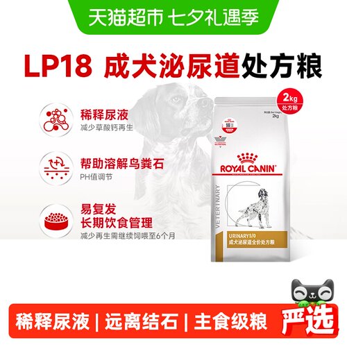皇家泌尿系统处方粮兽医专研