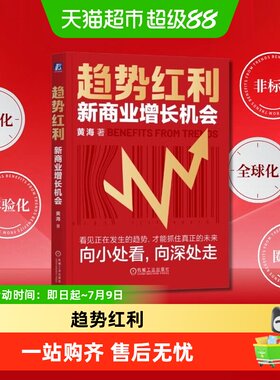 趋势红利新商业增长企业经营