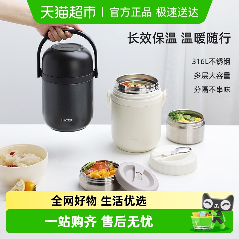 luntayo不锈钢多层超长保温饭盒
