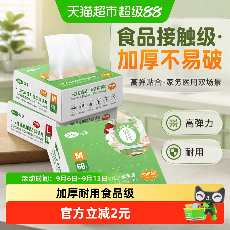 可孚一次性检查手套tpe耐用家务厨房洗碗塑料家用食品级医用加厚