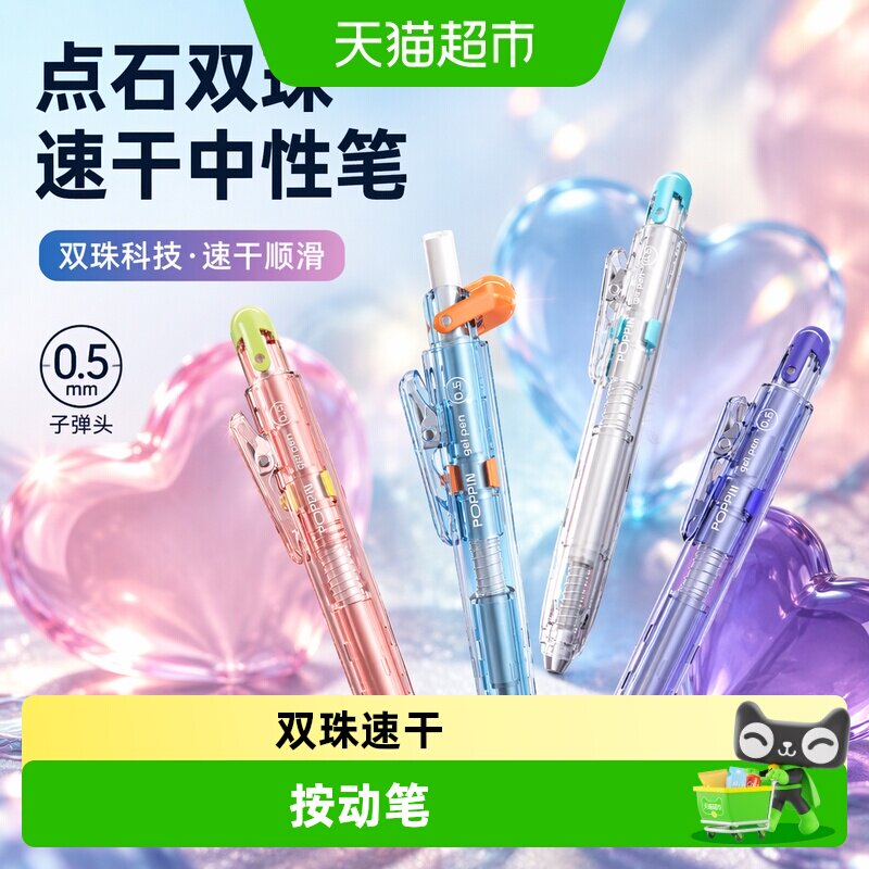 点石制笔双珠速干中性笔小巧便携图片