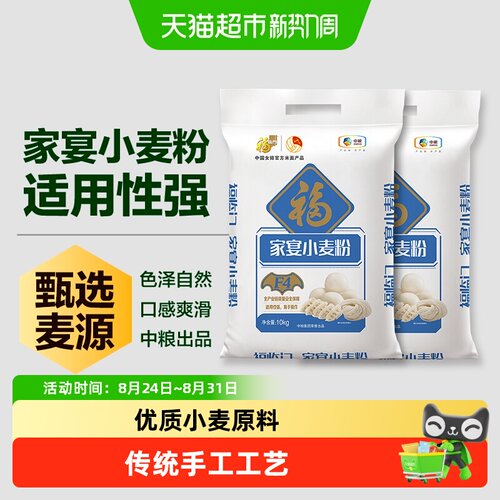 福临门中筋面粉小麦粉10kg×2袋