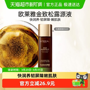 欧莱雅金致臻颜松露奢养肌活修护源液抗皱紧致黑金爽肤水65ml 1瓶
