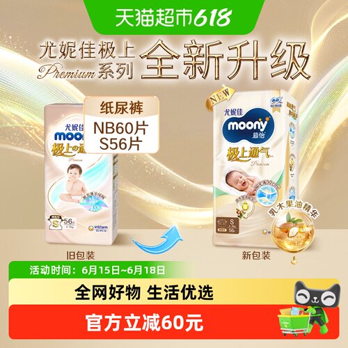 moony极上通气纸尿裤NB60/S56