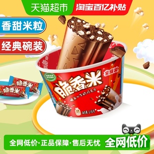 脆香米牛奶夹心巧克力216gx1碗休闲小吃儿童零食礼物结婚喜糖糖果