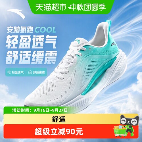 安踏氢跑COOL轻质减震透气男鞋