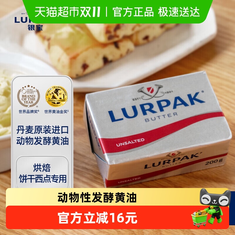 LURPAK动物淡味黄油200g×2盒