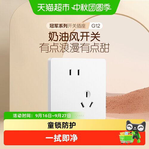公牛奶油风哑光16A开关插座