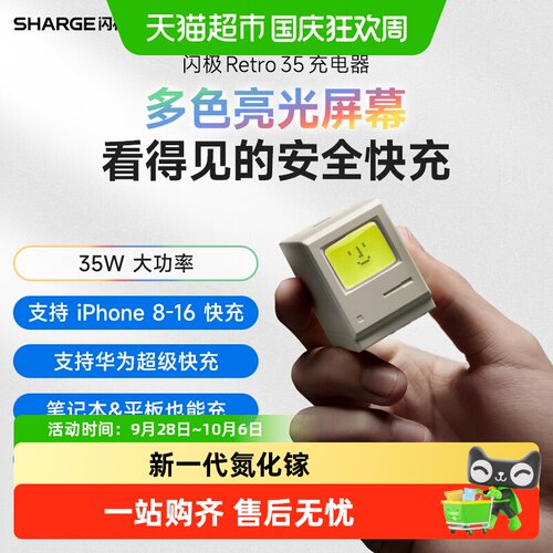 闪极35W麦金塔GaN氮化镓充电器