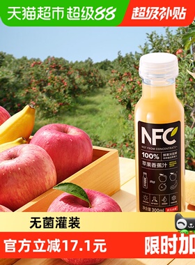 农夫山泉100%NFC多口味可选300ml*10瓶整箱装非浓缩还原果汁