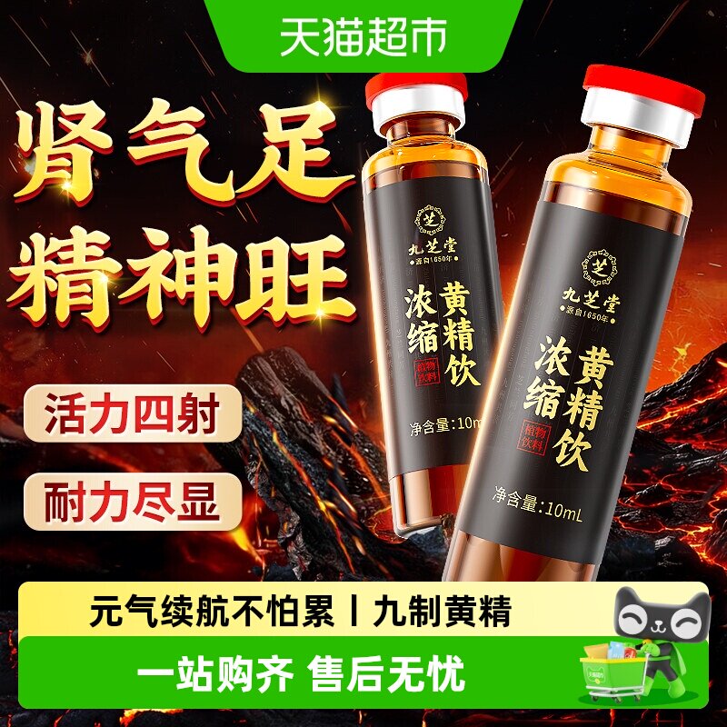 九芝堂九华山黄精即食益肾口服液图片